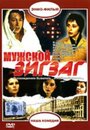 Фильм «Мужской зигзаг» смотреть онлайн фильм в хорошем качестве 720p