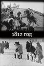 Фильм «1812 год» смотреть онлайн фильм в хорошем качестве 1080p