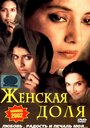 «Женская доля» кадры фильма в хорошем качестве