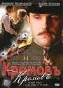 Фильм «Кромовъ» смотреть онлайн фильм в хорошем качестве 720p