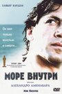 Фильм «Море внутри» смотреть онлайн фильм в хорошем качестве 1080p