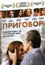 «Приговор» трейлер фильма в хорошем качестве 1080p