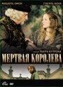 Фильм «Мертвая королева» смотреть онлайн фильм в хорошем качестве 720p