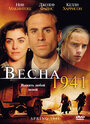 Фильм «Весна 1941» смотреть онлайн фильм в хорошем качестве 1080p