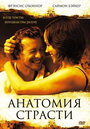 Фильм «Анатомия страсти» смотреть онлайн фильм в хорошем качестве 720p