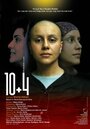 Фильм «10 + 4