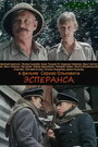 «Эсперанса» трейлер фильма в хорошем качестве 1080p