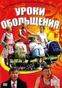 «Уроки обольщения» кадры фильма в хорошем качестве