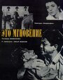 Фильм «Это мгновение» смотреть онлайн фильм в хорошем качестве 720p