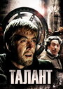 «Талант» трейлер сериала в хорошем качестве 1080p