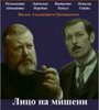 «Лицо на мишени» кадры фильма в хорошем качестве