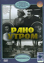 «Рано утром» кадры фильма в хорошем качестве