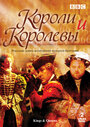 «Короли и королевы» кадры сериала в хорошем качестве