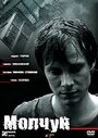 «Молчун» трейлер фильма в хорошем качестве 1080p