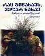 Фильм «Иные нынче времена» смотреть онлайн фильм в хорошем качестве 720p