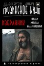 Фильм «Избранник» смотреть онлайн фильм в хорошем качестве 1080p