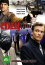 «Спецгруппа» трейлер сериала в хорошем качестве 1080p