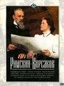 Фильм «Римский-Корсаков» смотреть онлайн фильм в хорошем качестве 720p