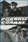 Фильм «Родины солдат» смотреть онлайн фильм в хорошем качестве 720p