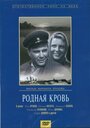 «Родная кровь» трейлер фильма в хорошем качестве 1080p