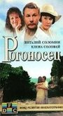 Фильм «Рогоносец» скачать бесплатно в хорошем качестве без регистрации и смс 1080p