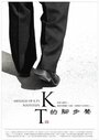 Фильм «Message of K.T's Footsteps» смотреть онлайн фильм в хорошем качестве 720p