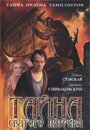 «Тайна «Святого Патрика»» трейлер сериала в хорошем качестве 1080p