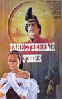 «Таинственный узник» кадры фильма в хорошем качестве