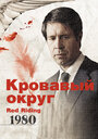 Фильм «Кровавый округ: 1980» скачать бесплатно в хорошем качестве без регистрации и смс 1080p