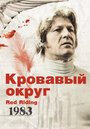 Фильм «Кровавый округ: 1983» скачать бесплатно в хорошем качестве без регистрации и смс 1080p