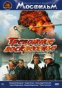 Фильм «Тревожное воскресенье» смотреть онлайн фильм в хорошем качестве 720p