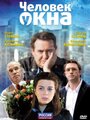 «Человек у окна» трейлер фильма в хорошем качестве 1080p