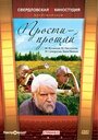 «Прости — прощай» кадры фильма в хорошем качестве