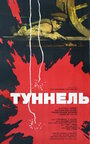 Фильм «Туннель» смотреть онлайн фильм в хорошем качестве 1080p