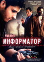 Фильм «Информатор» смотреть онлайн фильм в хорошем качестве 1080p