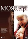 «Моя старшая сестра» трейлер фильма в хорошем качестве 1080p