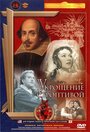 Фильм «Укрощение строптивой» смотреть онлайн фильм в хорошем качестве 720p