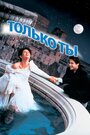 «Только ты» трейлер фильма в хорошем качестве 1080p