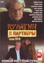 «Кулагин и партнеры» трейлер сериала в хорошем качестве 1080p