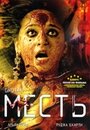 Фильм «Месть» смотреть онлайн фильм в хорошем качестве 1080p