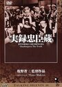 Фильм «Тюсингура: Правдивая история» смотреть онлайн фильм в хорошем качестве 1080p