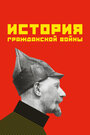 Фильм «История гражданской войны» смотреть онлайн фильм в хорошем качестве 720p