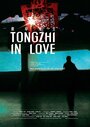 «Tongzhi in Love» трейлер фильма в хорошем качестве 1080p