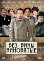 Фильм «Без вины виноватые» скачать бесплатно в хорошем качестве без регистрации и смс 1080p