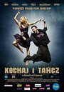 Фильм «Люби и танцуй» смотреть онлайн фильм в хорошем качестве 720p