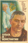 Фильм «Ольга и Константин» скачать бесплатно в хорошем качестве без регистрации и смс 1080p