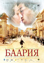 Фильм «Баария» смотреть онлайн фильм в хорошем качестве 720p