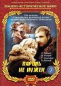 «Пароль не нужен» трейлер сериала в хорошем качестве 1080p