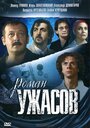 «Роман ужасов» трейлер фильма в хорошем качестве 1080p