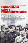 Сериал «Красный цвет папоротника» скачать бесплатно в хорошем качестве без регистрации и смс 1080p